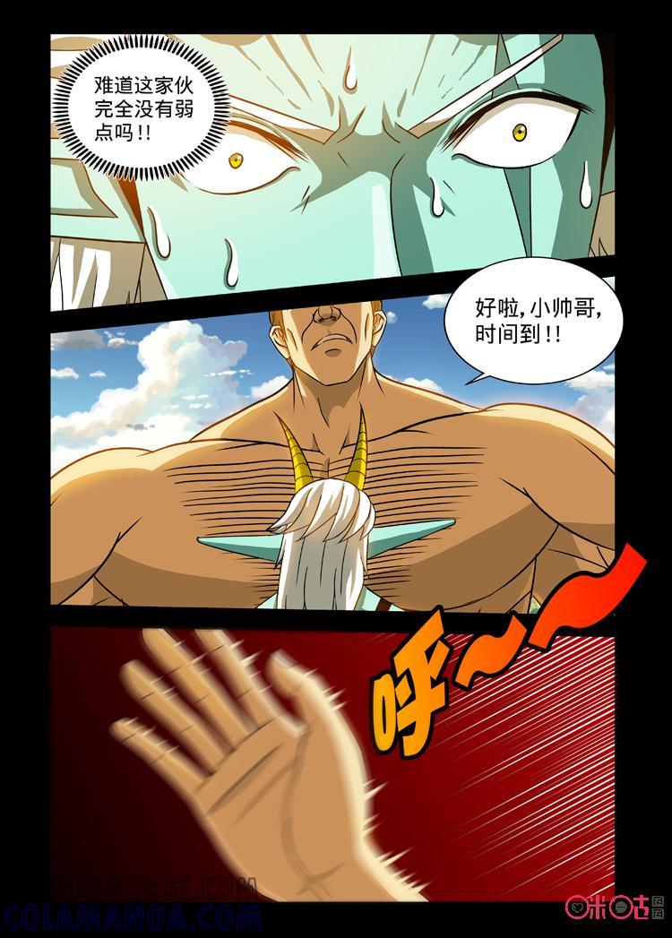 《魔王驾到》第86话：迷失的坚定上 第2页