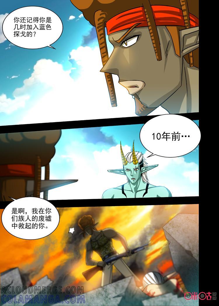 《魔王驾到》第86话：迷失的坚定上 第10页