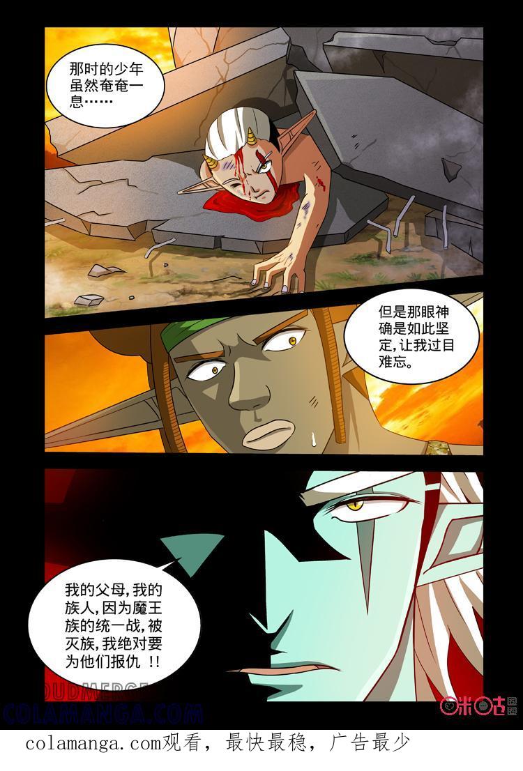 《魔王驾到》第86话：迷失的坚定上 第11页