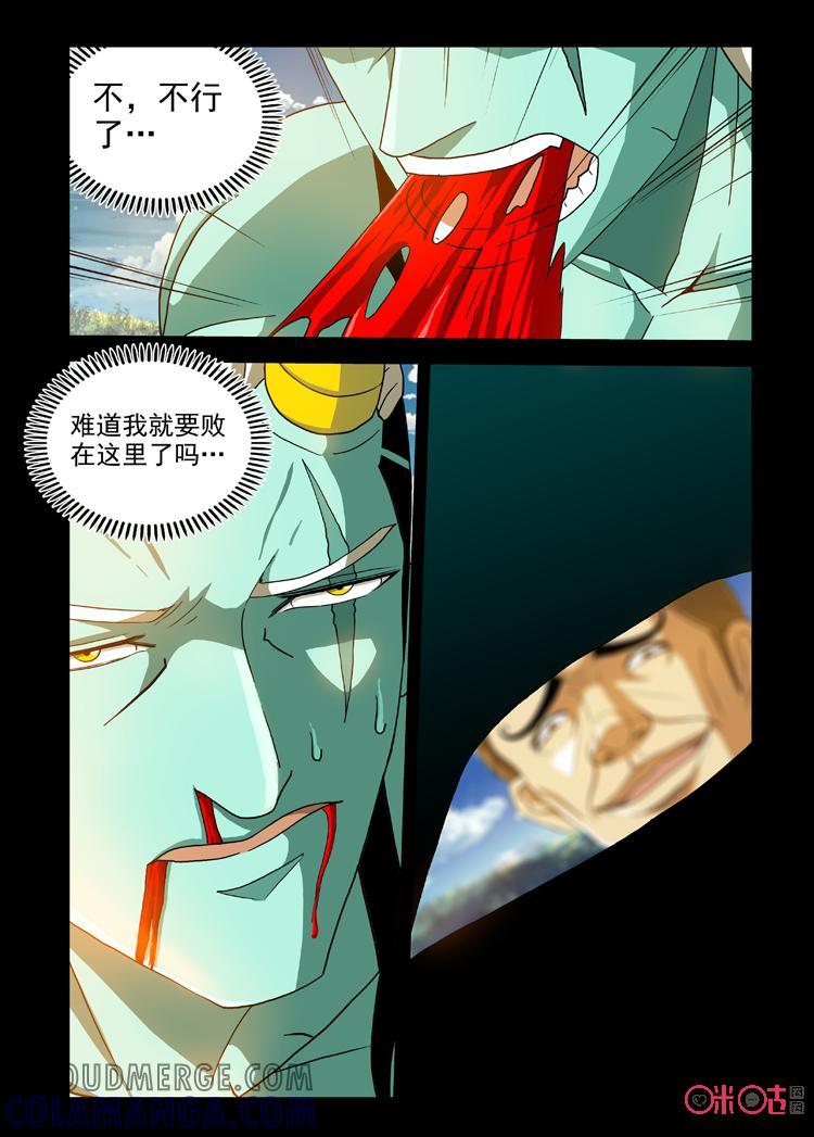 《魔王驾到》第86话：迷失的坚定上 第5页