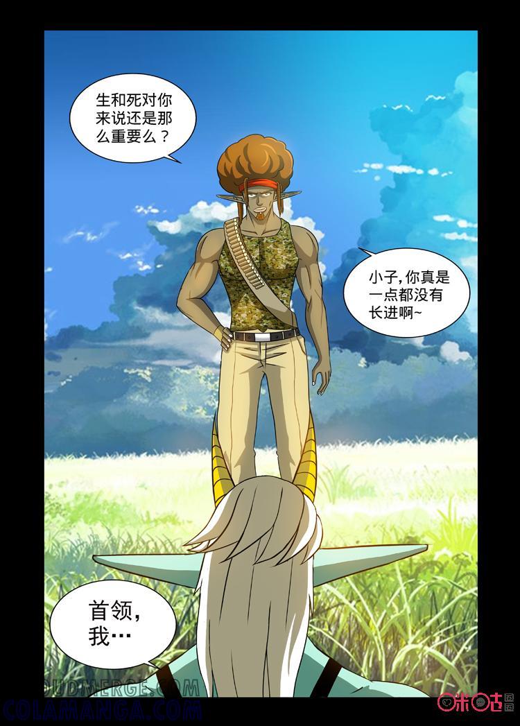 《魔王驾到》第86话：迷失的坚定上 第9页