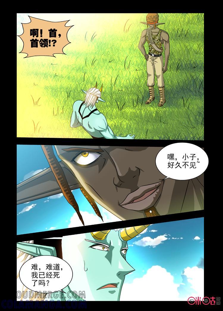 《魔王驾到》第86话：迷失的坚定上 第8页