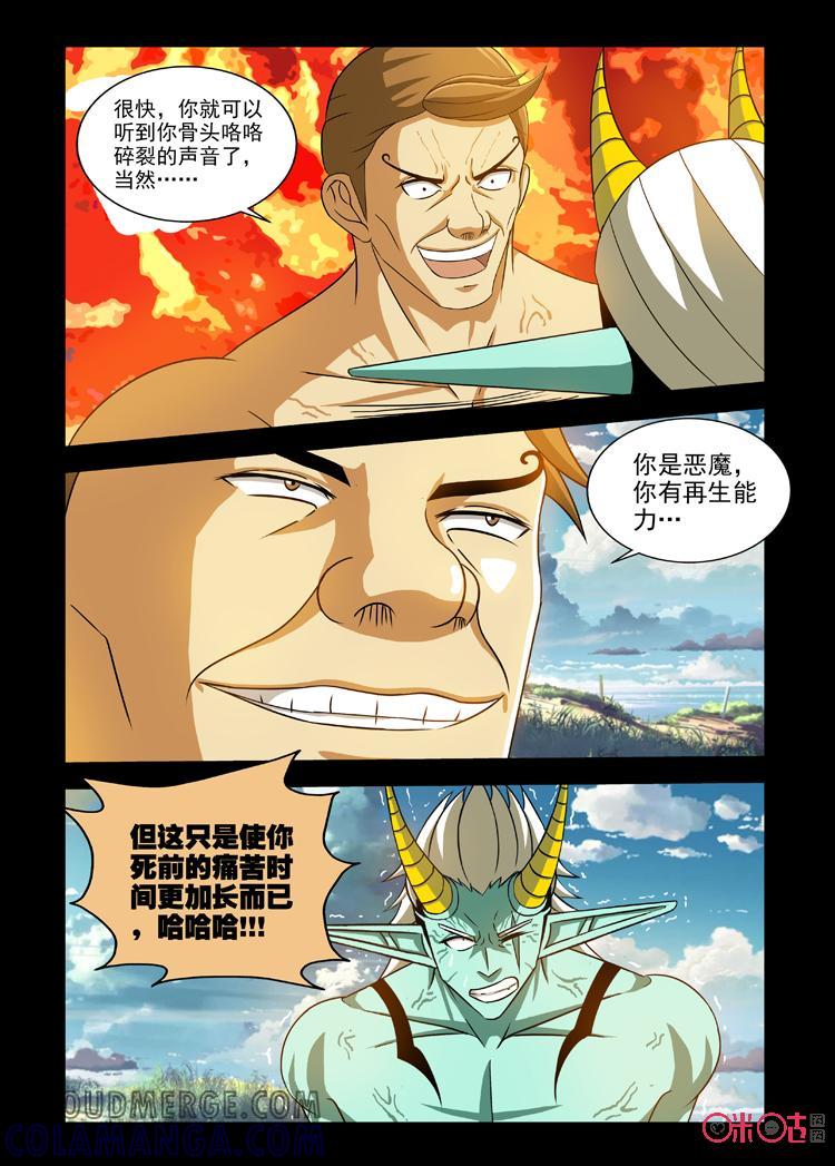 《魔王驾到》第86话：迷失的坚定上 第4页