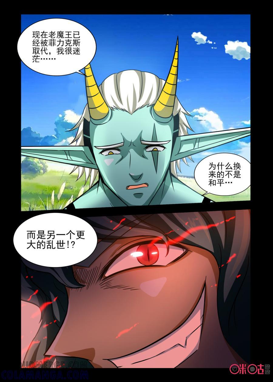 《魔王驾到》第87话：迷失的坚定中 第4页