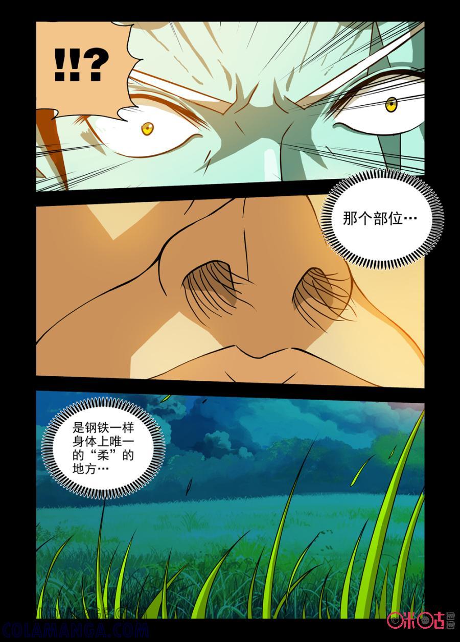 《魔王驾到》第87话：迷失的坚定中 第13页