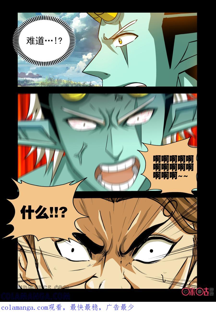《魔王驾到》第87话：迷失的坚定中 第14页