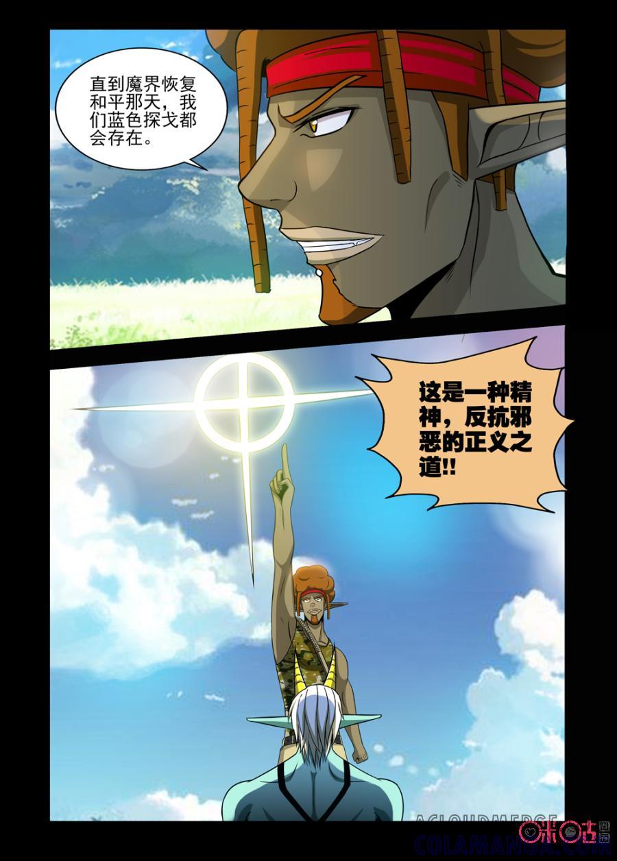 《魔王驾到》第87话：迷失的坚定中 第9页
