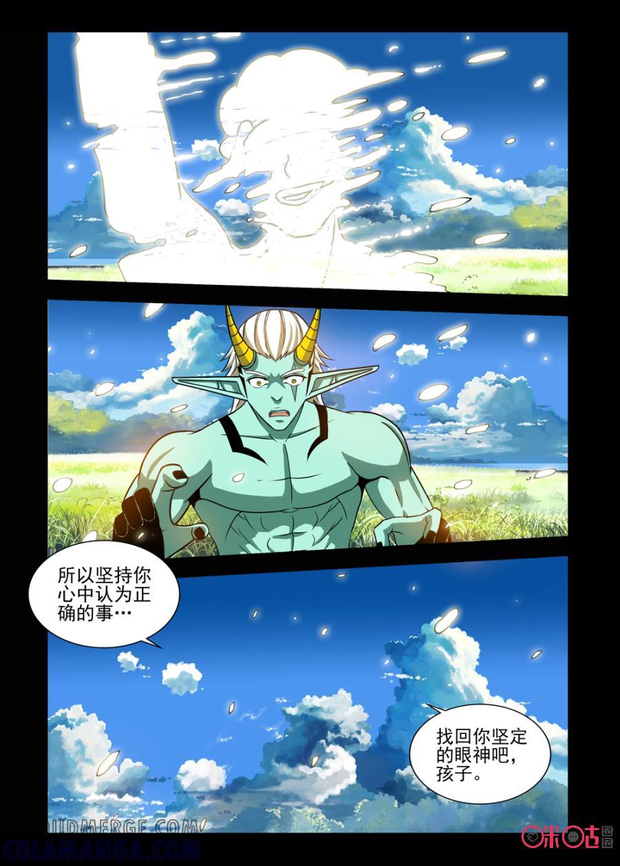 《魔王驾到》第87话：迷失的坚定中 第10页