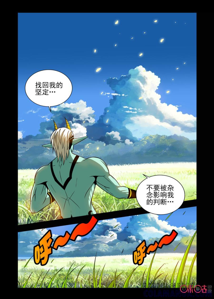 《魔王驾到》第87话：迷失的坚定中 第11页