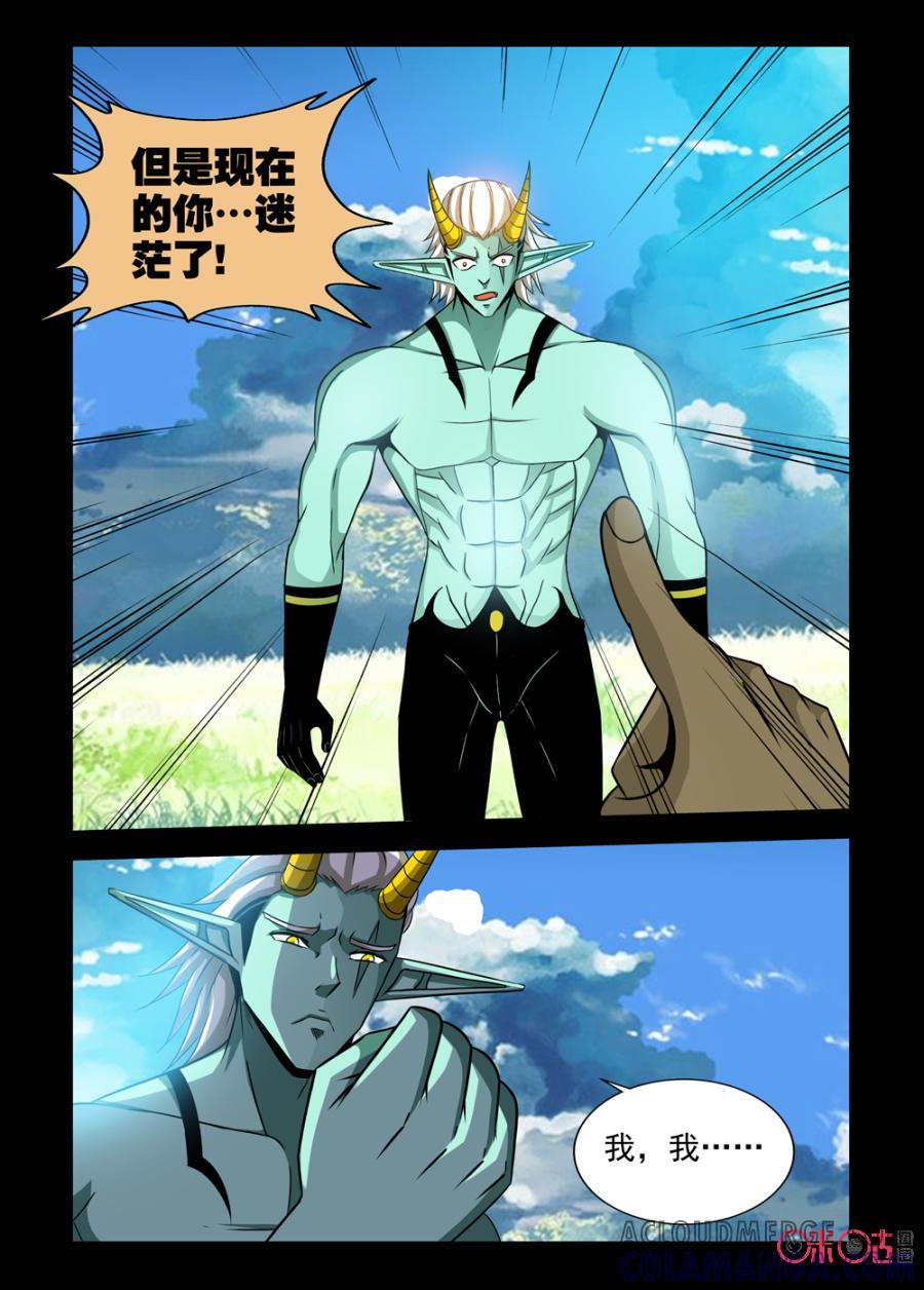 《魔王驾到》第87话：迷失的坚定中 第2页