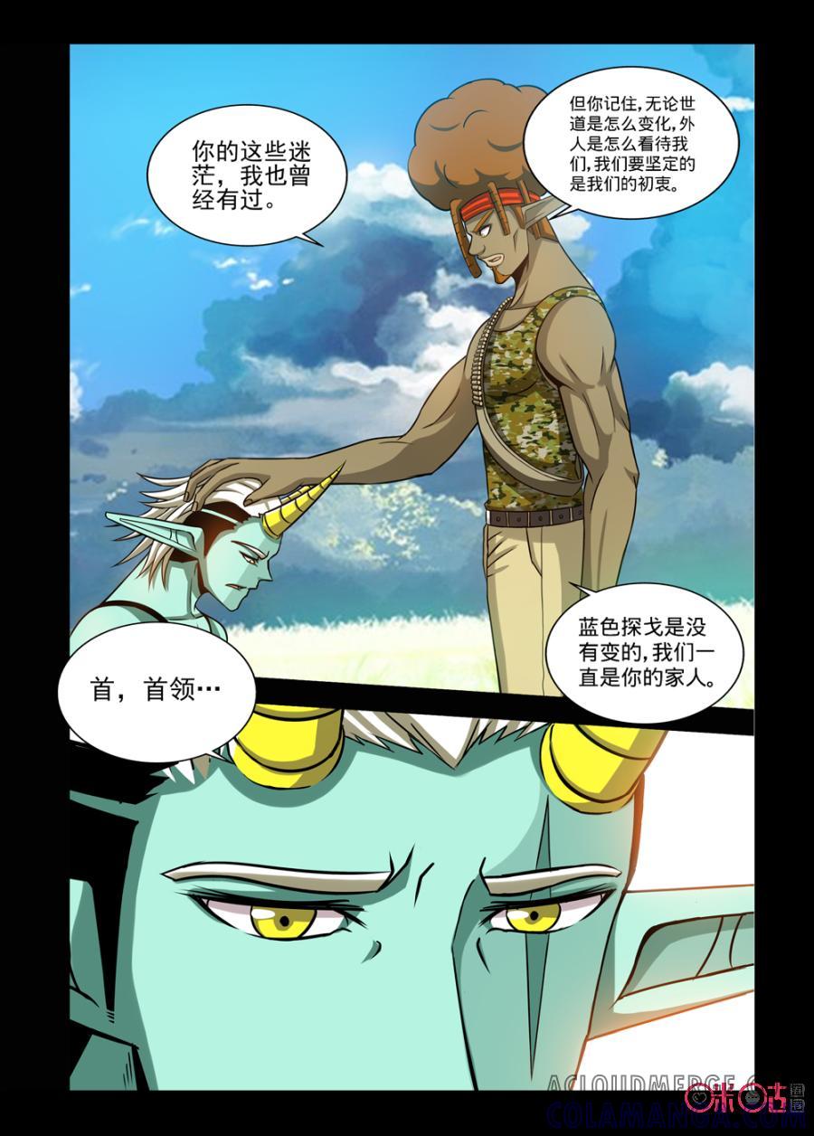 《魔王驾到》第87话：迷失的坚定中 第8页
