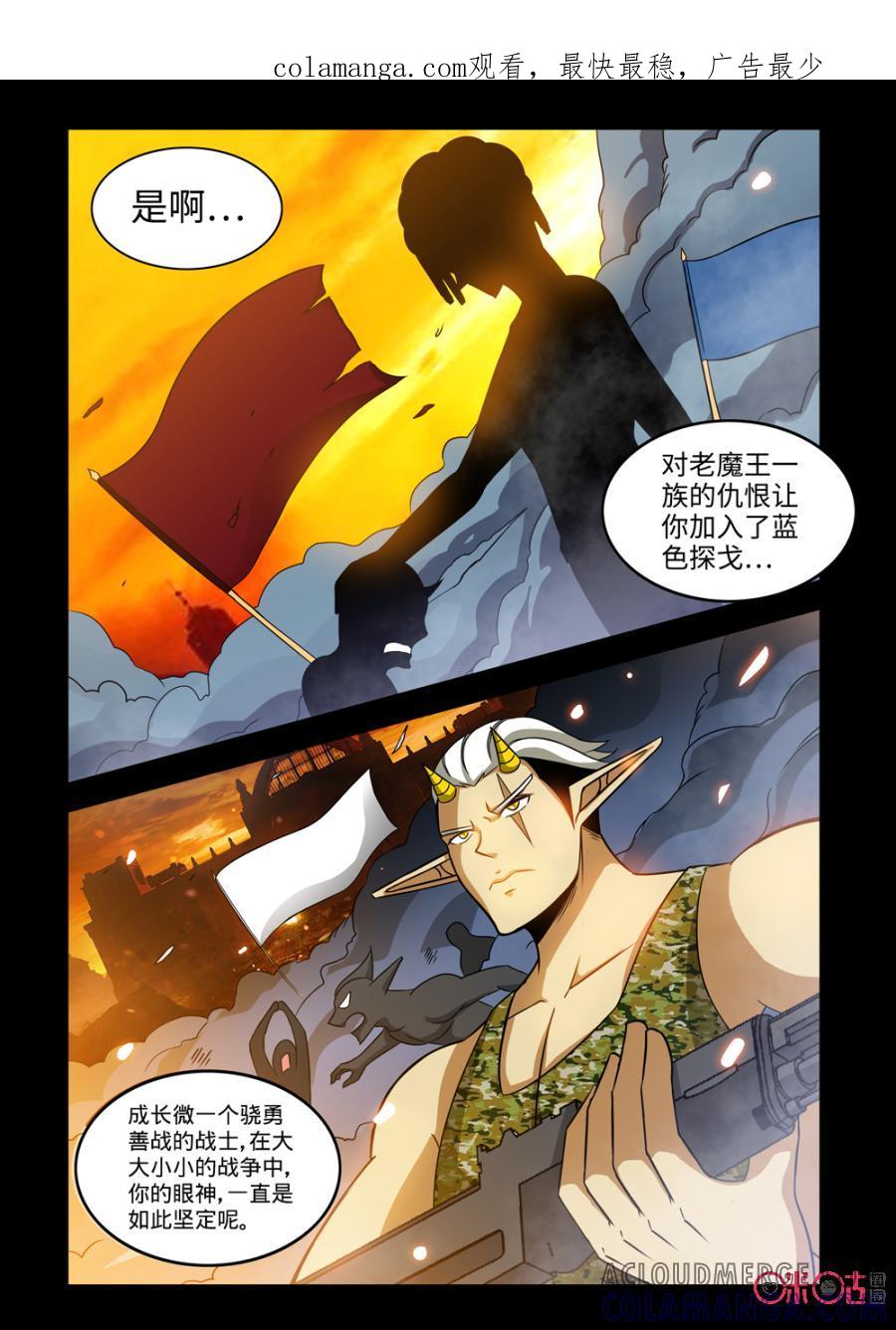 《魔王驾到》第87话：迷失的坚定中 第1页