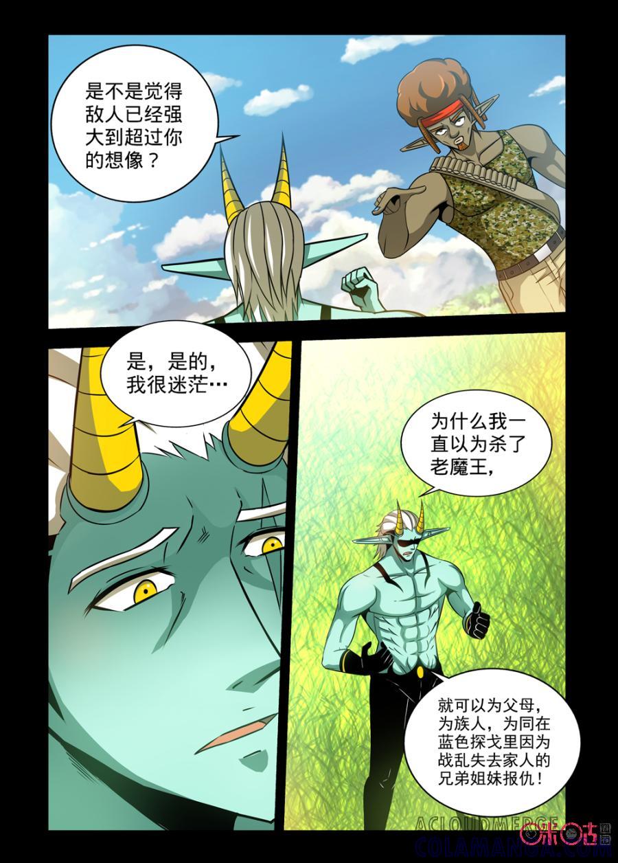 《魔王驾到》第87话：迷失的坚定中 第3页