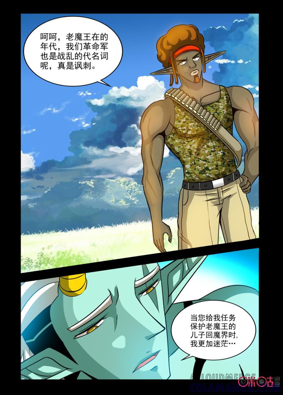 《魔王驾到》第87话：迷失的坚定中 第5页