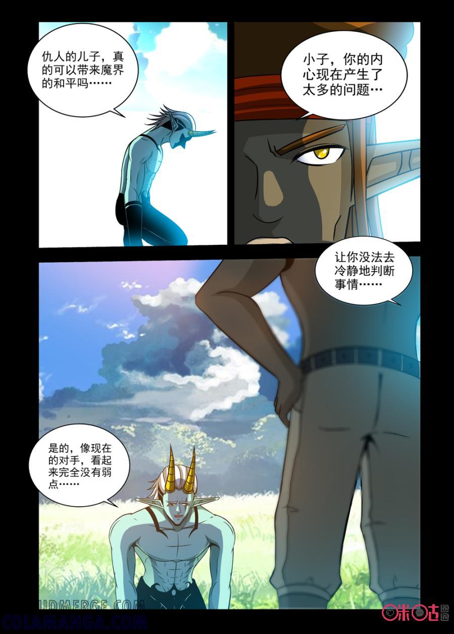《魔王驾到》第87话：迷失的坚定中 第6页