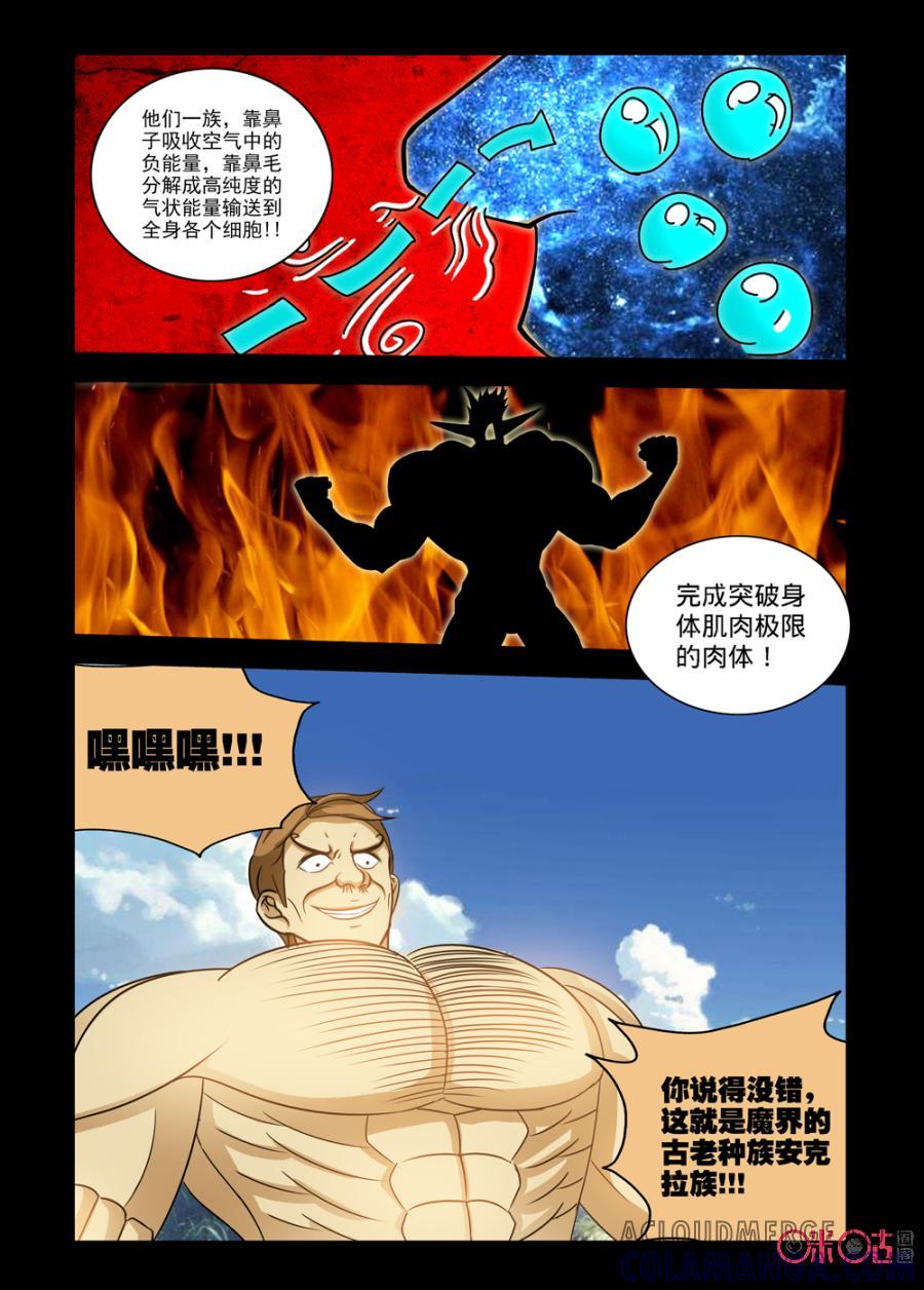 《魔王驾到》第88话：迷失的坚定下 第3页