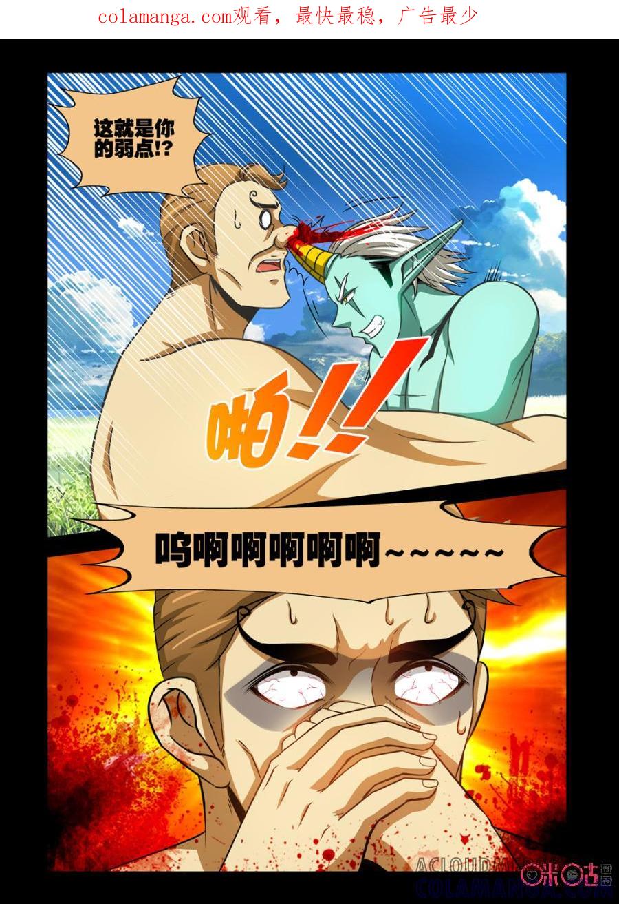 《魔王驾到》第88话：迷失的坚定下 第1页