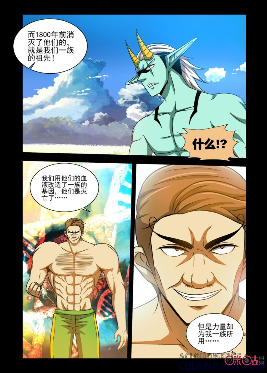 《魔王驾到》第88话：迷失的坚定下 第4页