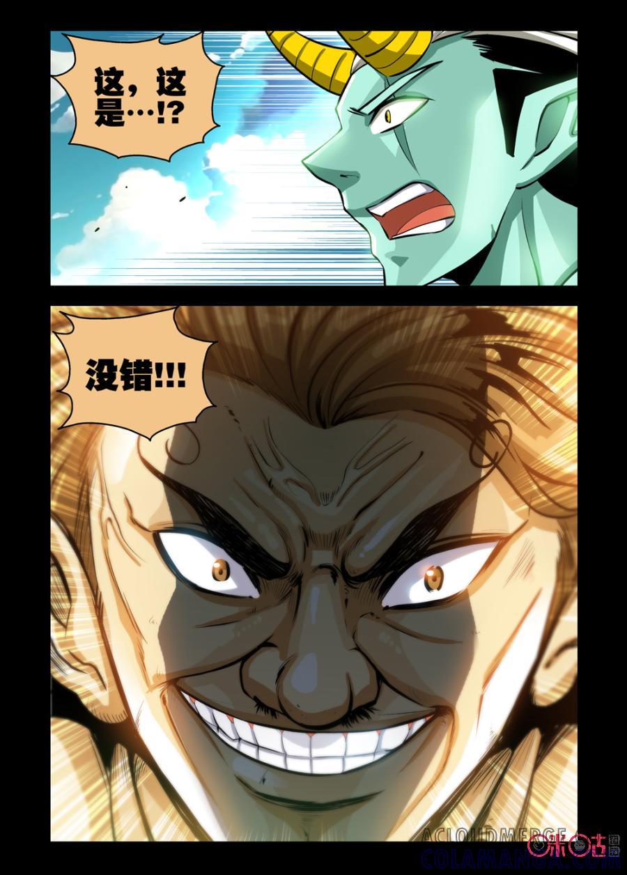 《魔王驾到》第88话：迷失的坚定下 第6页
