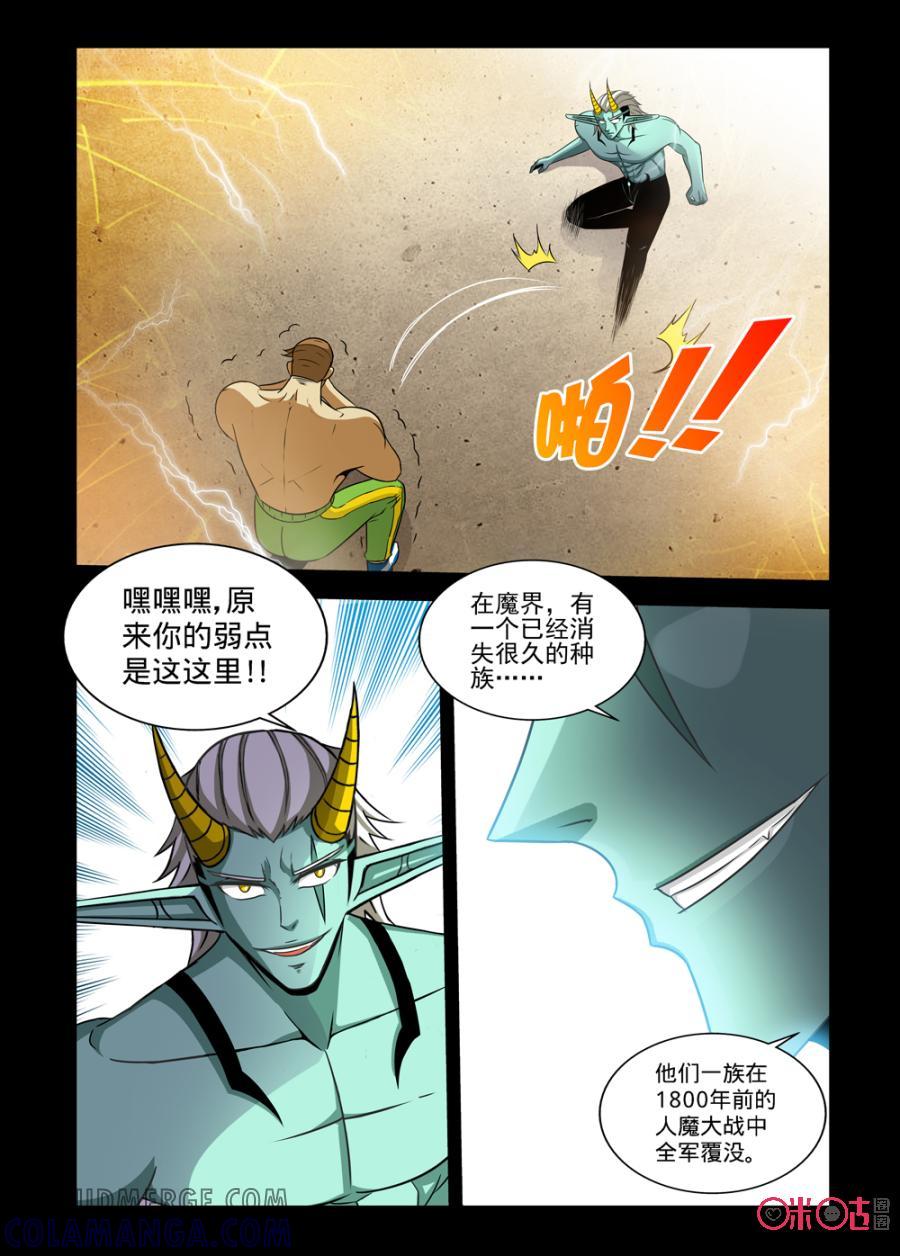 《魔王驾到》第88话：迷失的坚定下 第2页