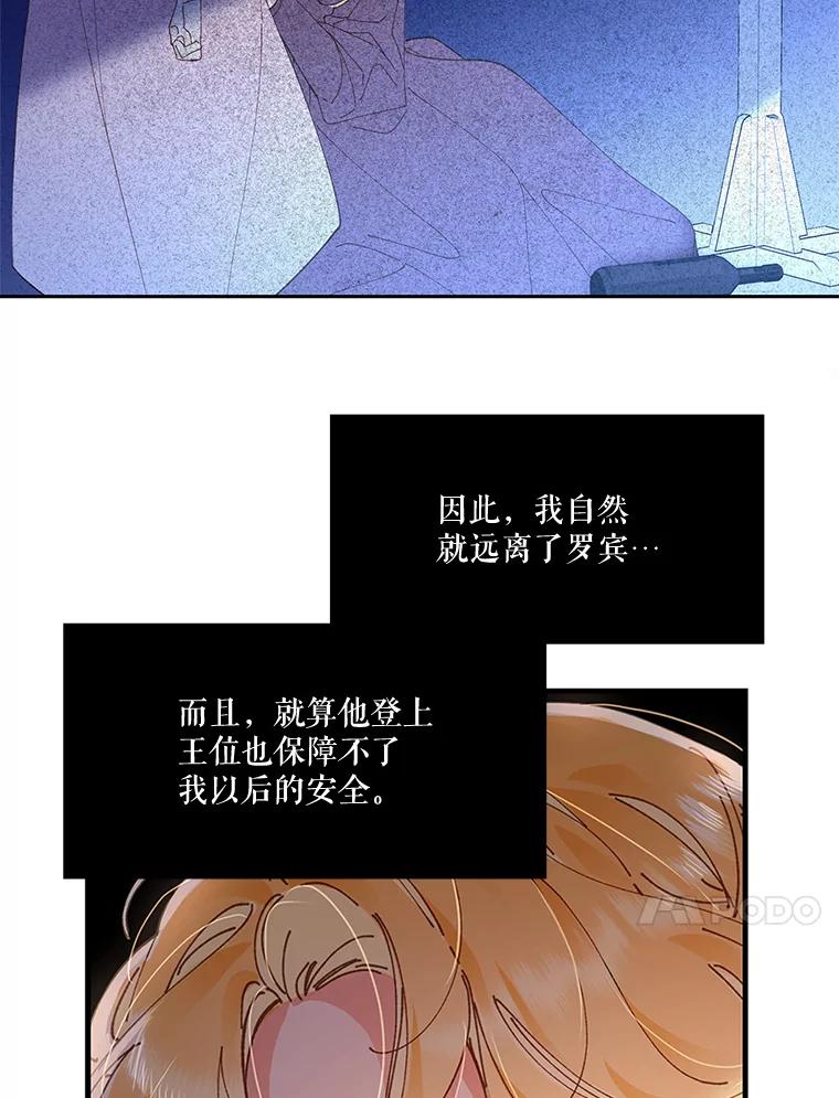 《披荆斩棘的未来》1.参加宴会 第43页
