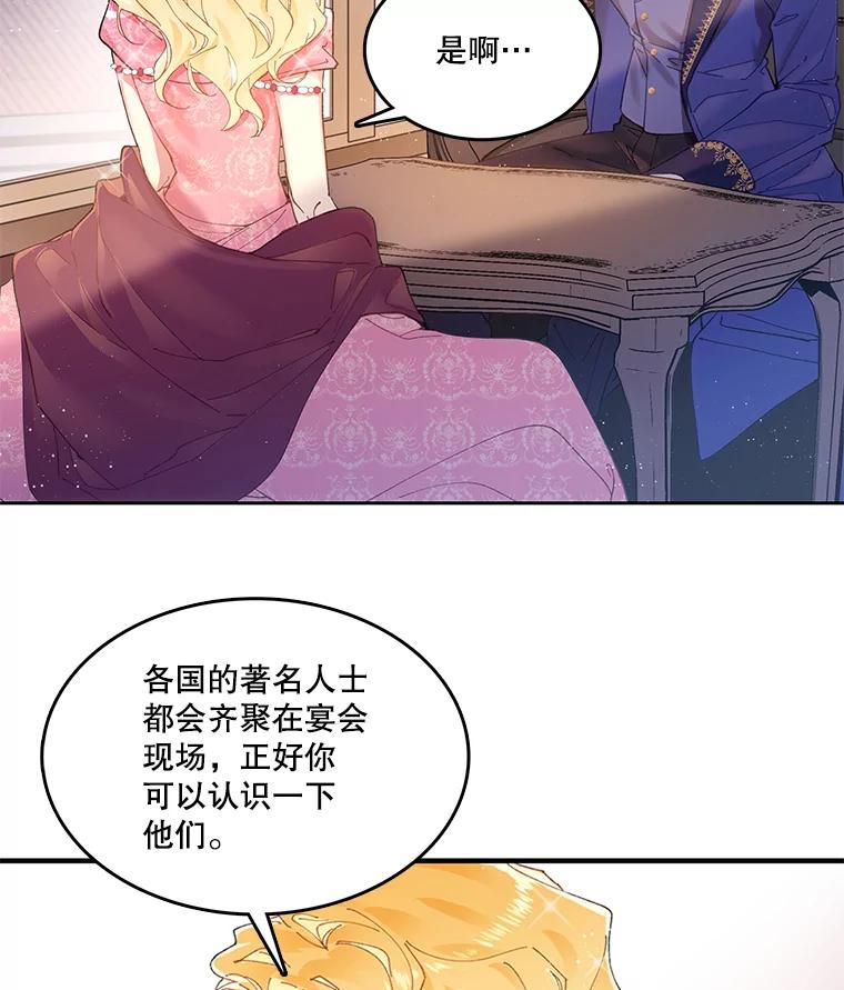 《披荆斩棘的未来》1.参加宴会 第27页
