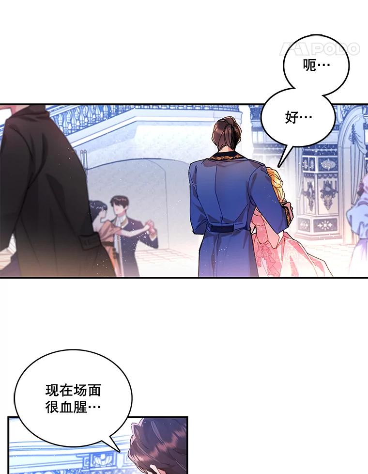 《披荆斩棘的未来》1.参加宴会 第64页