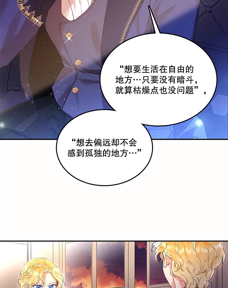《披荆斩棘的未来》1.参加宴会 第31页