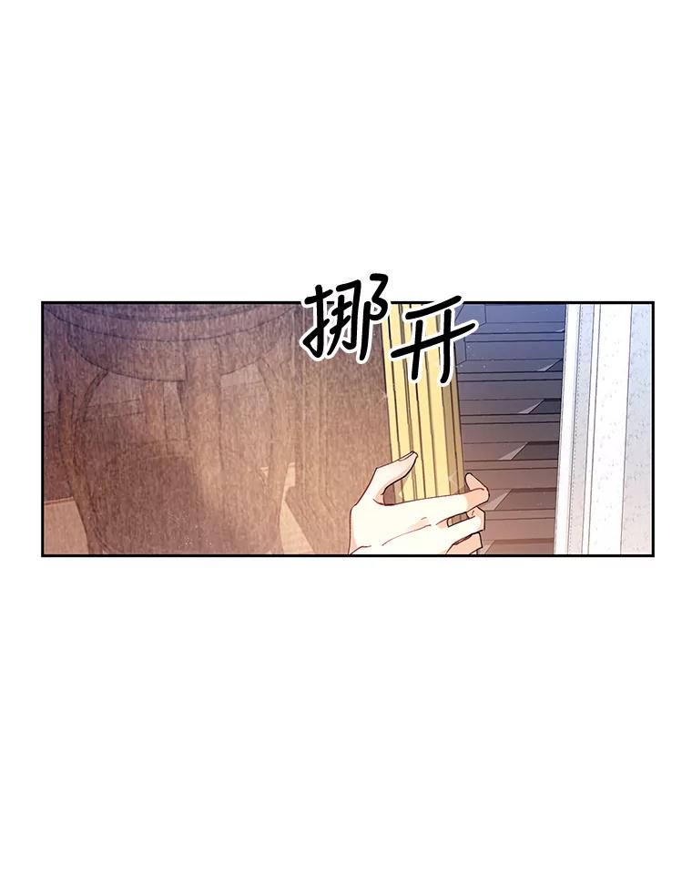 《披荆斩棘的未来》1.参加宴会 第95页