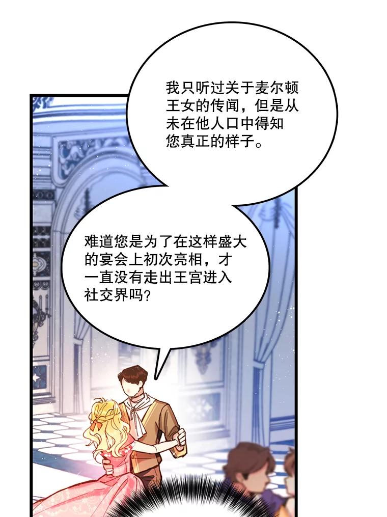 《披荆斩棘的未来》1.参加宴会 第51页