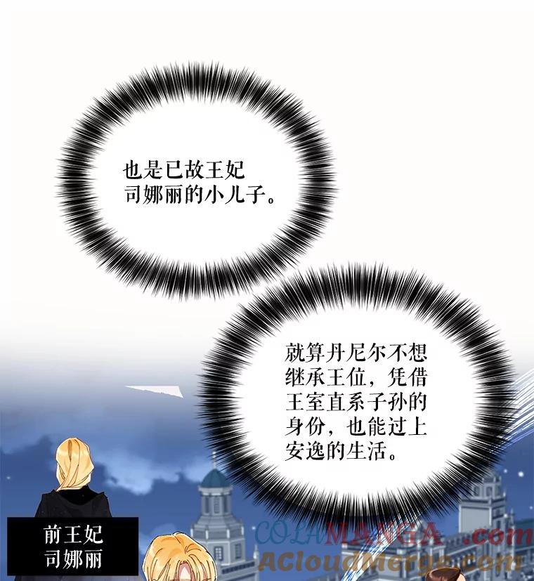 《披荆斩棘的未来》1.参加宴会 第37页