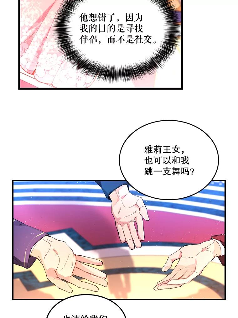 《披荆斩棘的未来》1.参加宴会 第52页