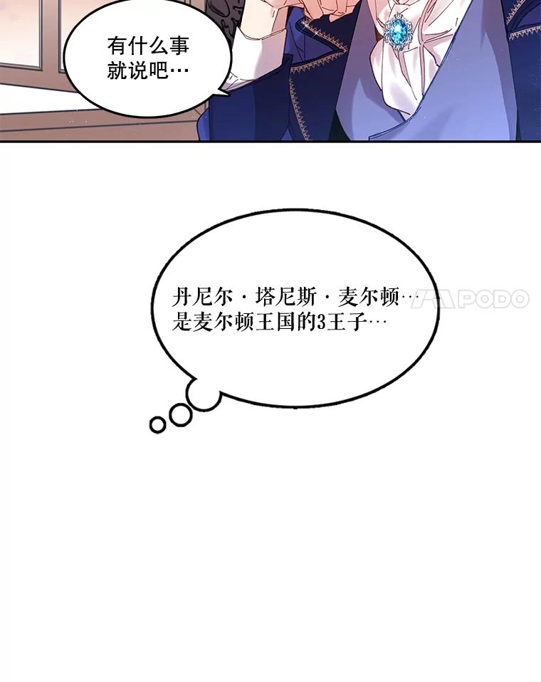 《披荆斩棘的未来》1.参加宴会 第36页