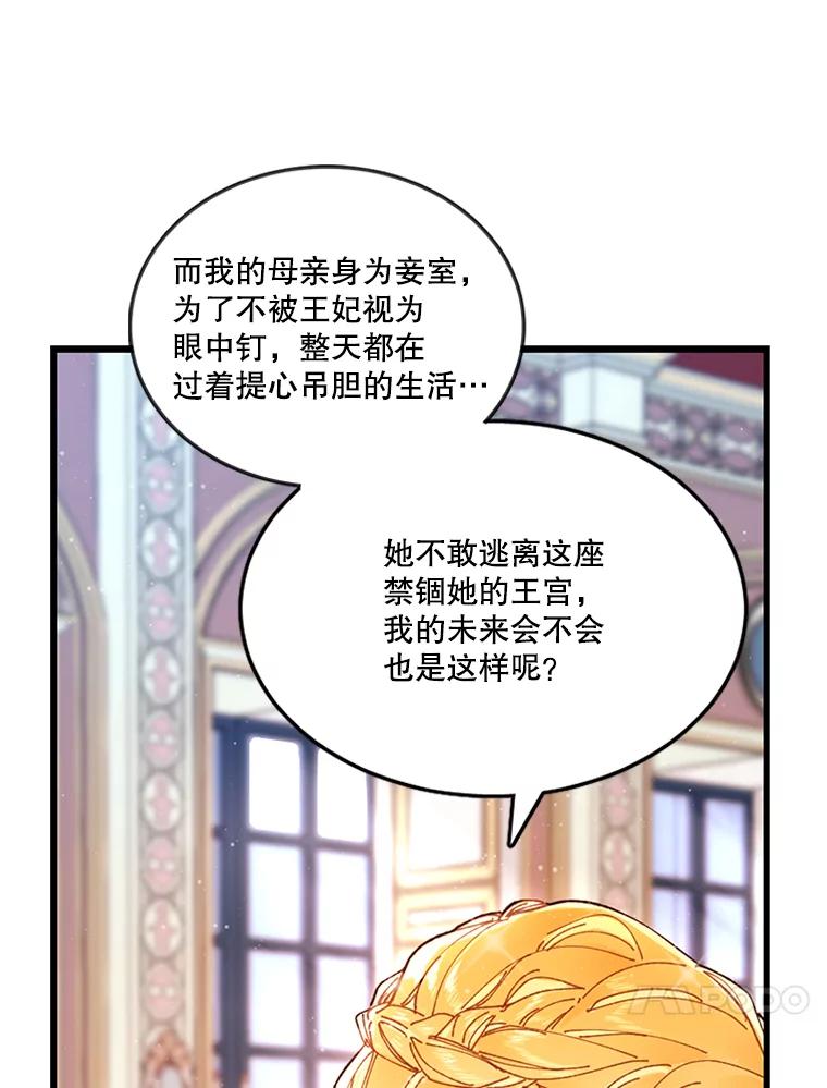 《披荆斩棘的未来》1.参加宴会 第15页