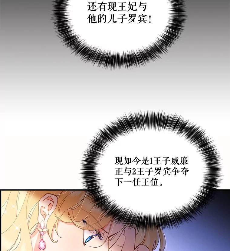 《披荆斩棘的未来》1.参加宴会 第39页