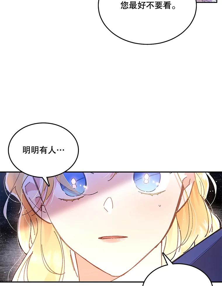 《披荆斩棘的未来》1.参加宴会 第66页