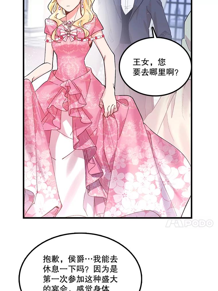 《披荆斩棘的未来》1.参加宴会 第56页
