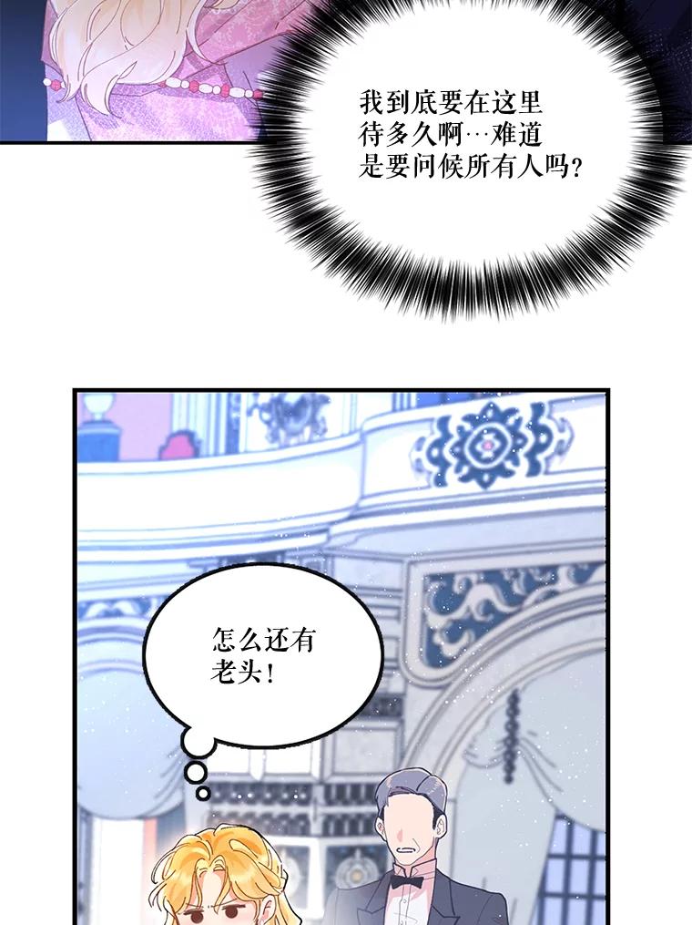 《披荆斩棘的未来》1.参加宴会 第55页