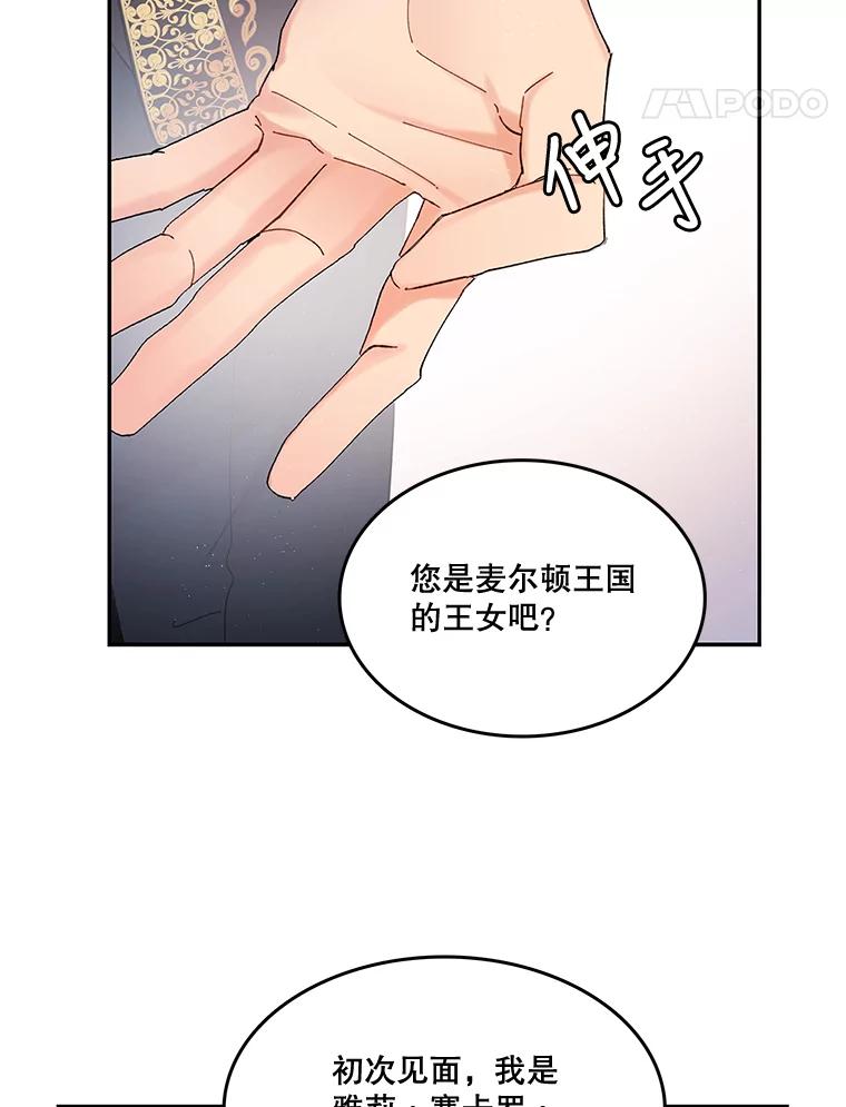 《披荆斩棘的未来》1.参加宴会 第47页