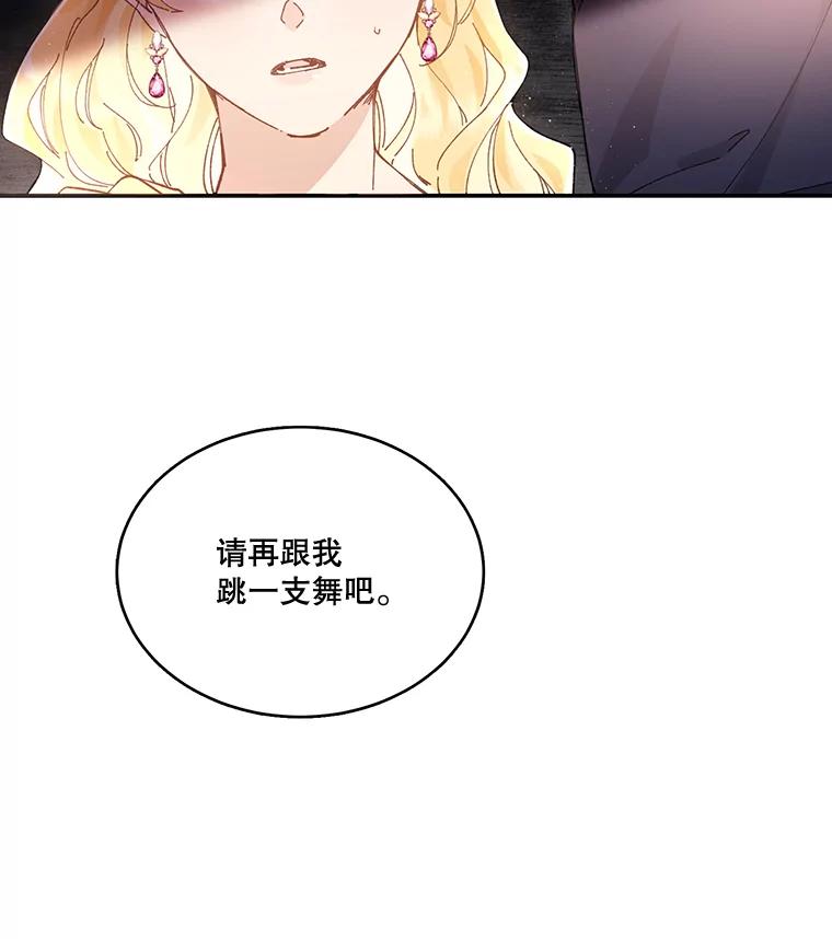 《披荆斩棘的未来》1.参加宴会 第63页