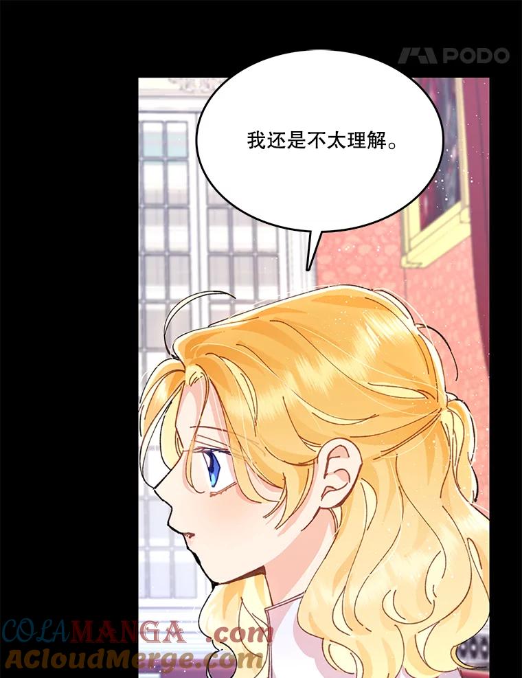 《披荆斩棘的未来》1.参加宴会 第85页