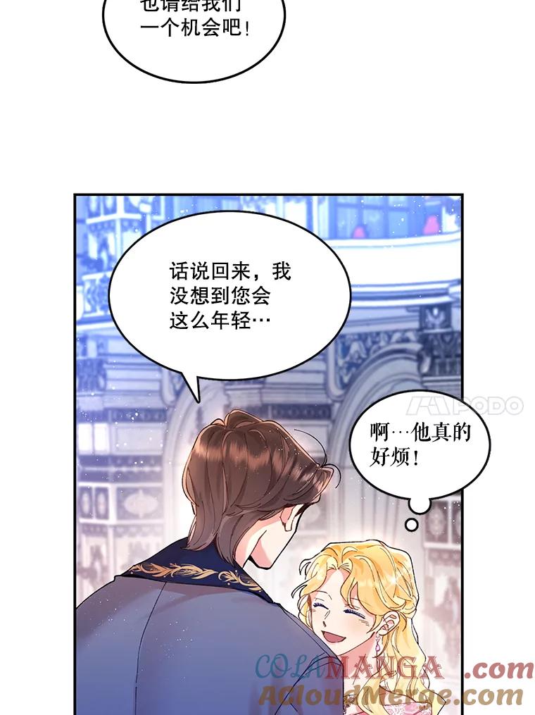 《披荆斩棘的未来》1.参加宴会 第53页