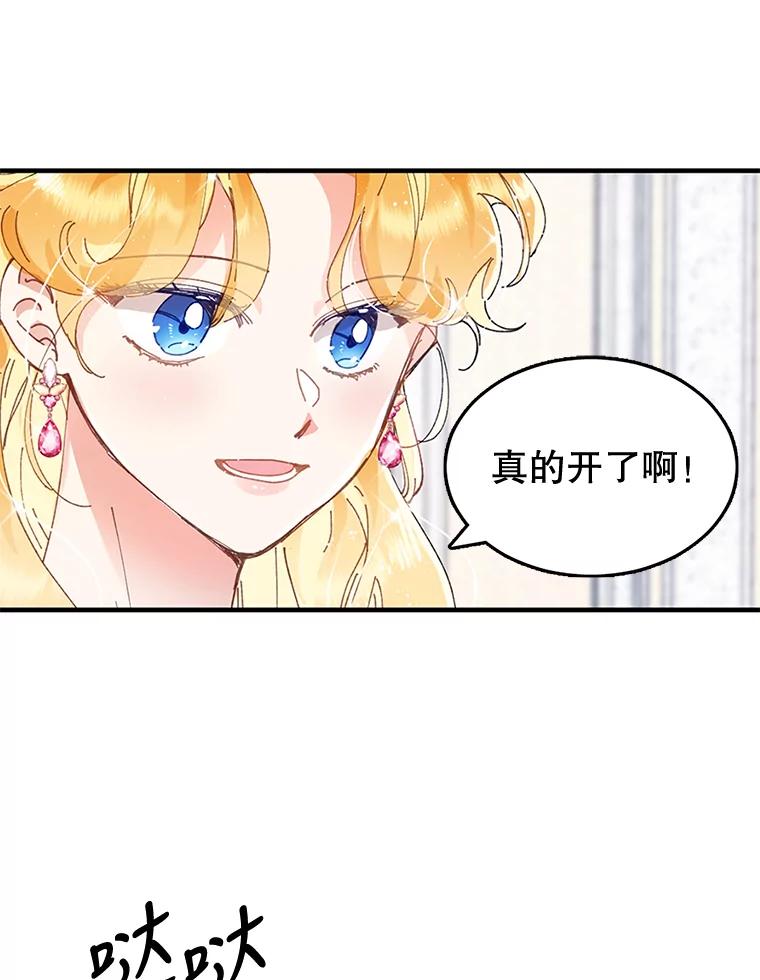 《披荆斩棘的未来》1.参加宴会 第99页