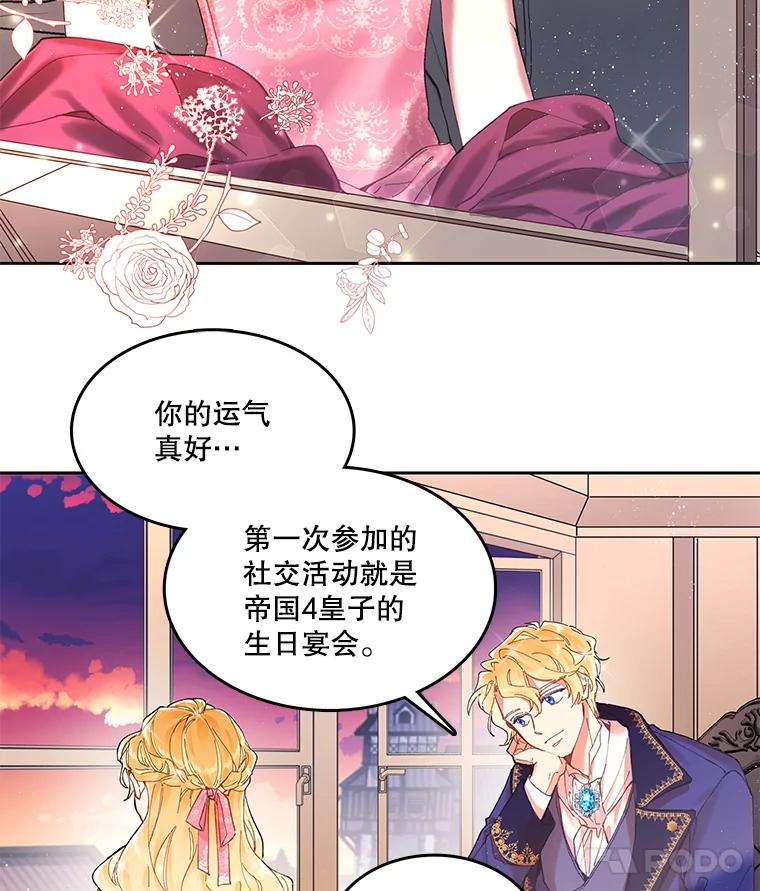 《披荆斩棘的未来》1.参加宴会 第26页