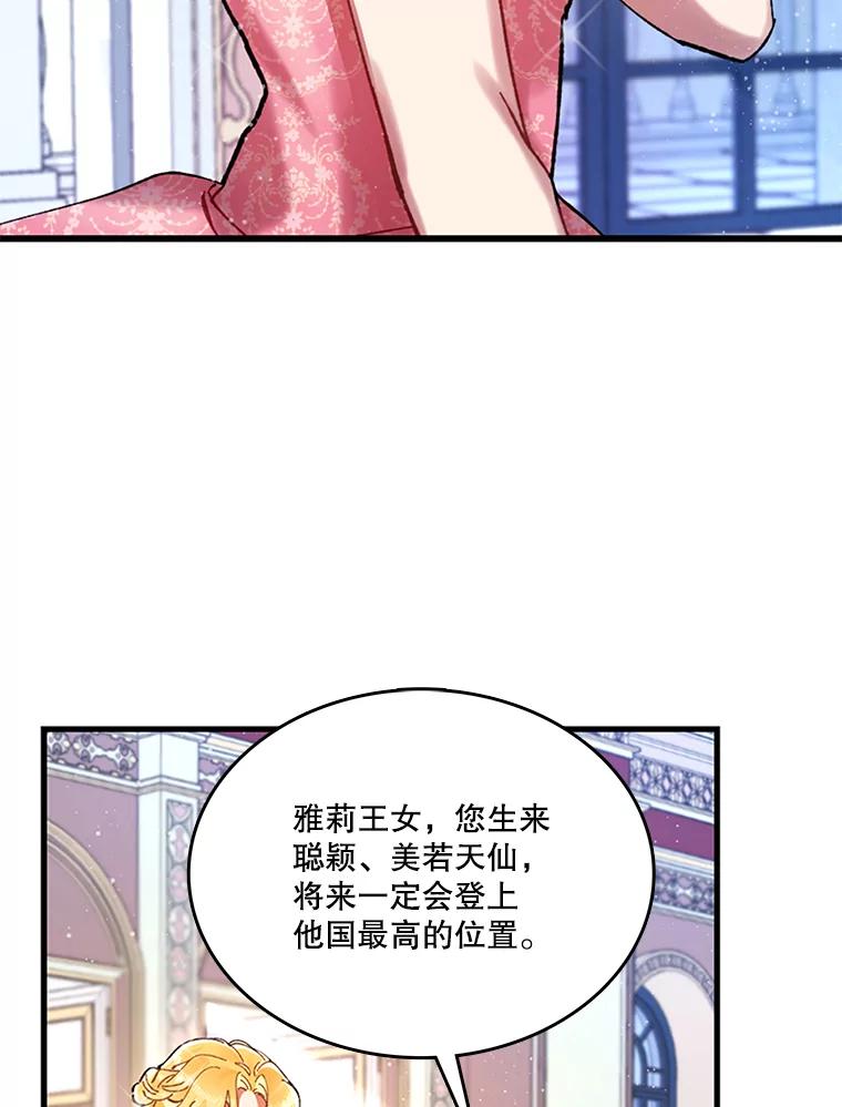 《披荆斩棘的未来》1.参加宴会 第18页