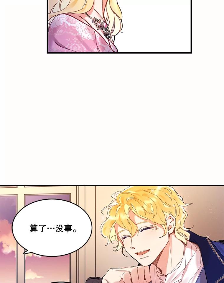 《披荆斩棘的未来》1.参加宴会 第35页