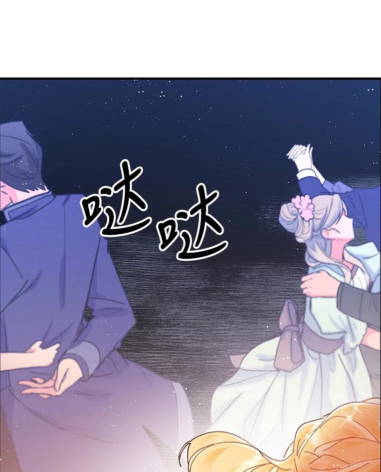 《披荆斩棘的未来》1.参加宴会 第75页