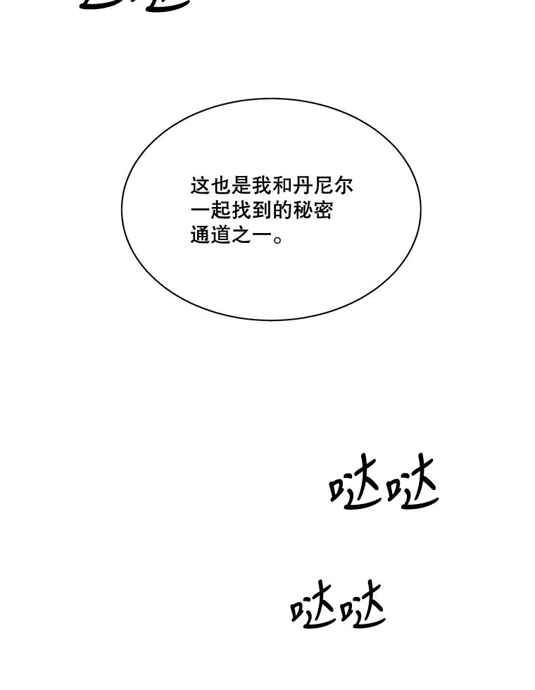 《披荆斩棘的未来》1.参加宴会 第100页