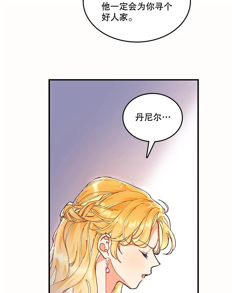 《披荆斩棘的未来》1.参加宴会 第34页