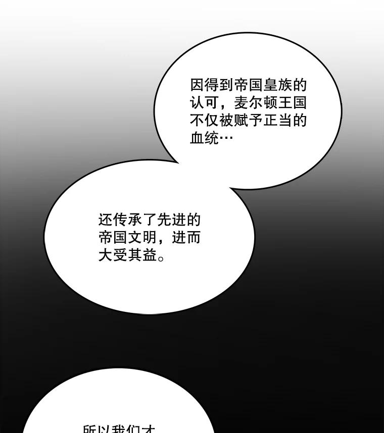 《披荆斩棘的未来》1.参加宴会 第83页